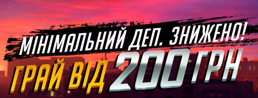 Мінімальний депозит в казино PointLoto